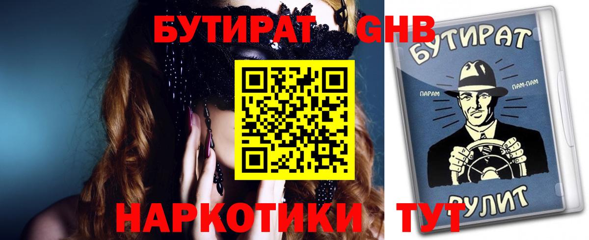 БУТИРАТ BDO 33% Псков