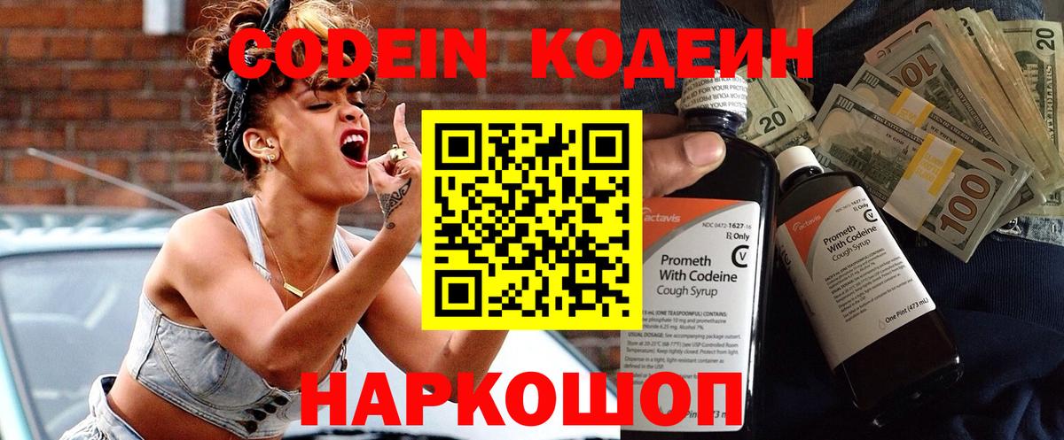 купить наркоту  Кодеиновый сироп Lean Purple Drank  Вход с VPN  Псков 
