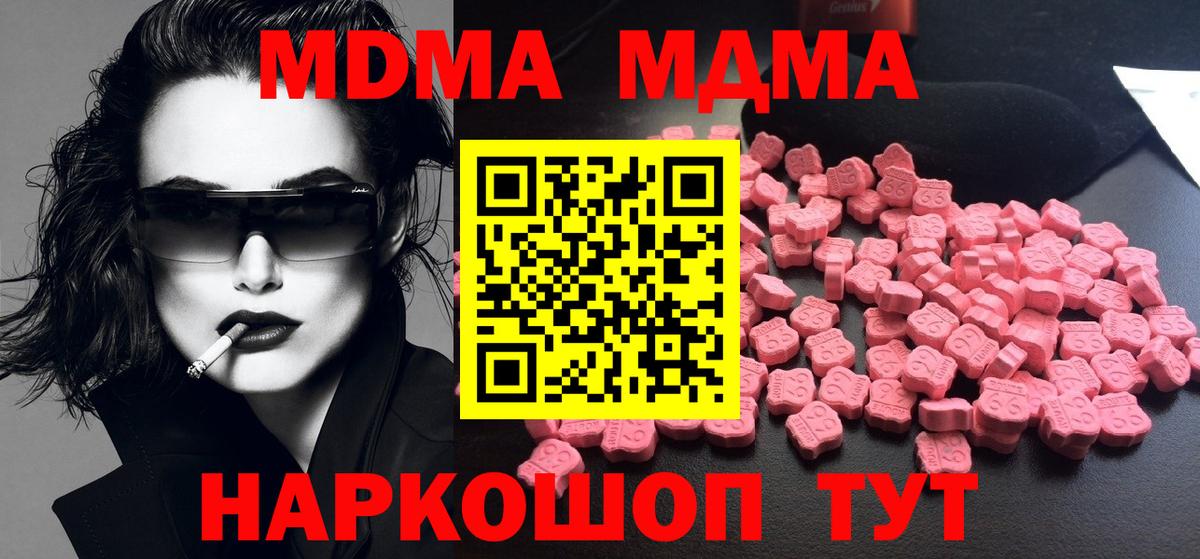 МДМА  Вход с VPN  Псков  МДМА Molly  МДМА кристаллы 