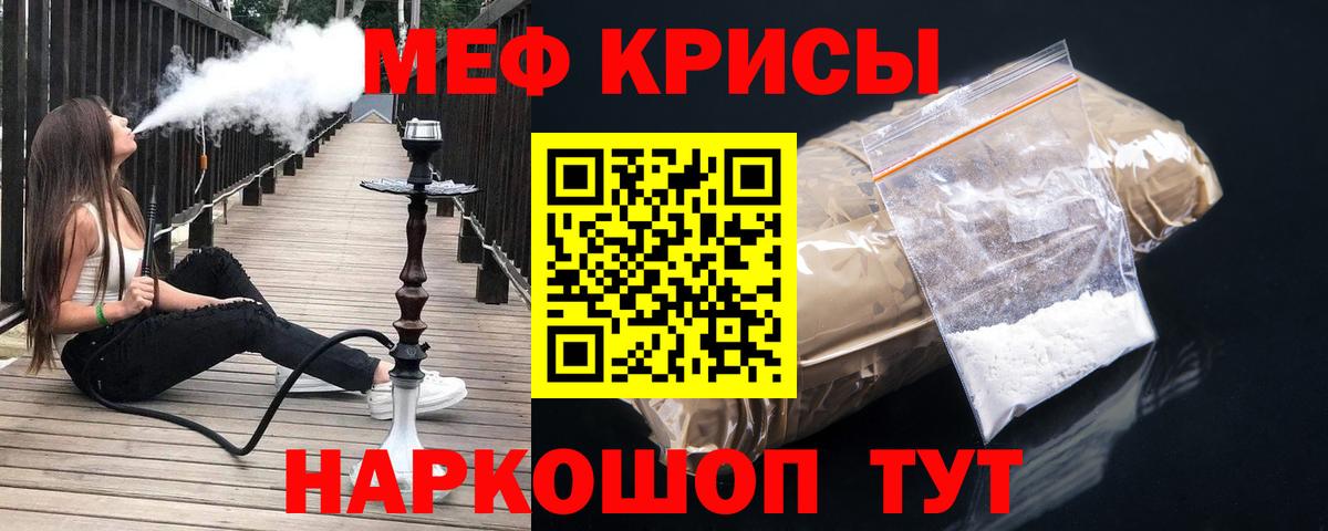 Меф кристаллы Псков
