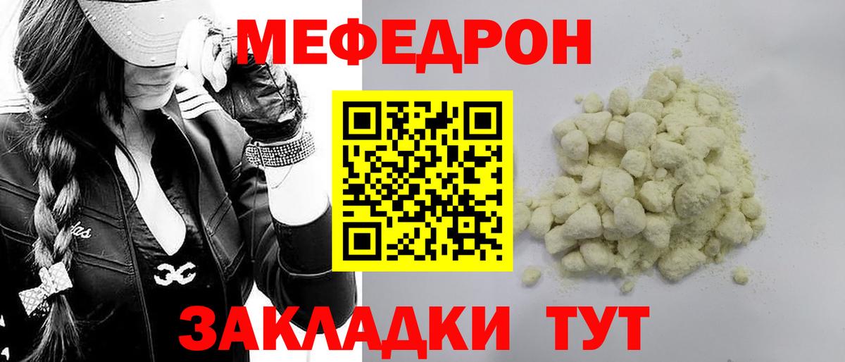 МЕФ mephedrone  МЯУ-МЯУ  Псков  МЯУ-МЯУ mephedrone  Меф  Вход с VPN 