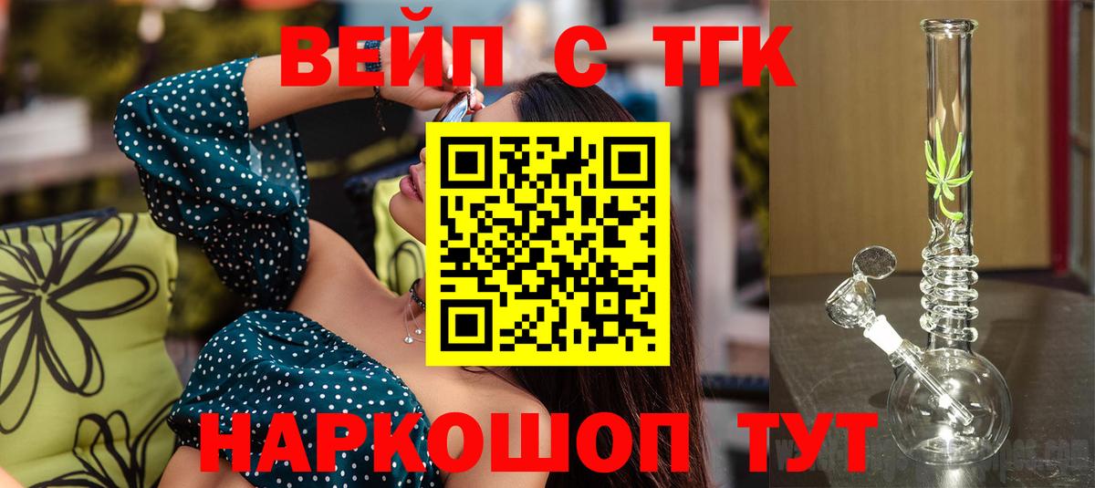 ТГК THC oil Псков